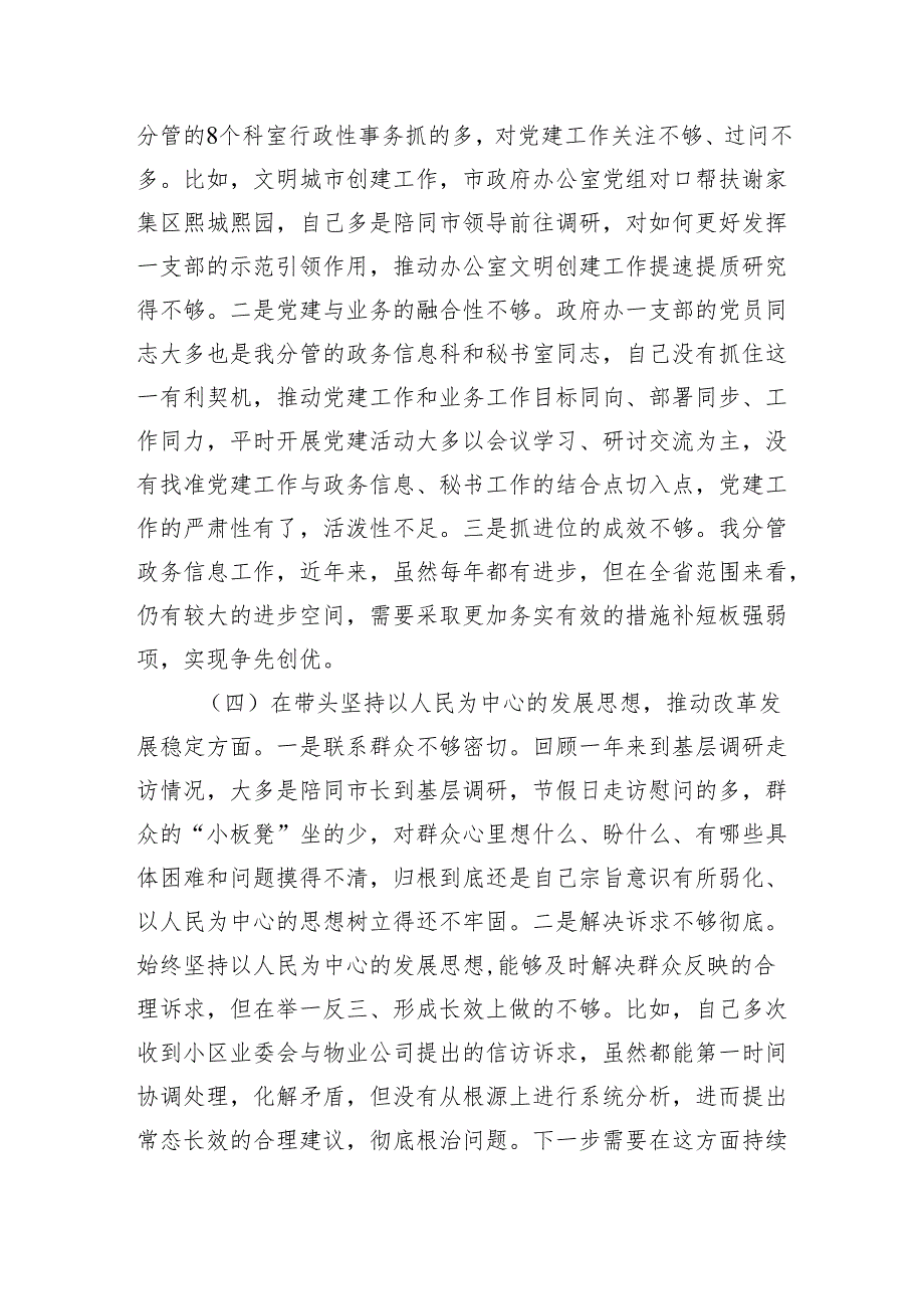 民主生活会对照检查材料发言提纲.docx_第3页