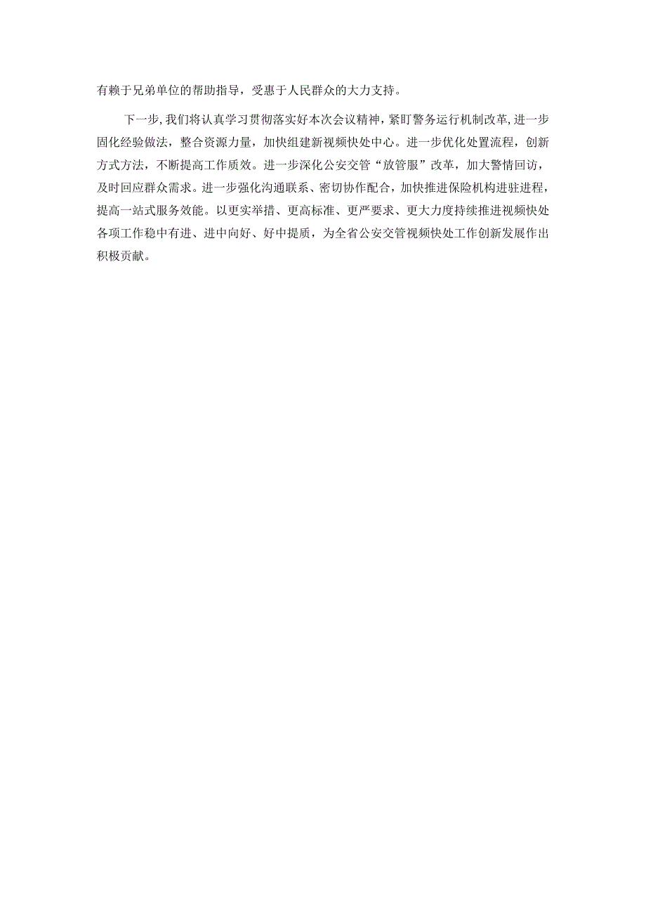 交流发言：交通事故视频快处 从“新”出发.docx_第3页