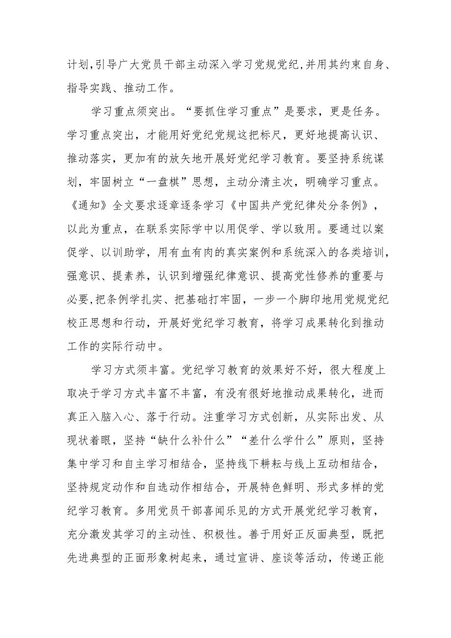 民警党员干部学习党纪专题教育个人心得体会 合计7份.docx_第2页