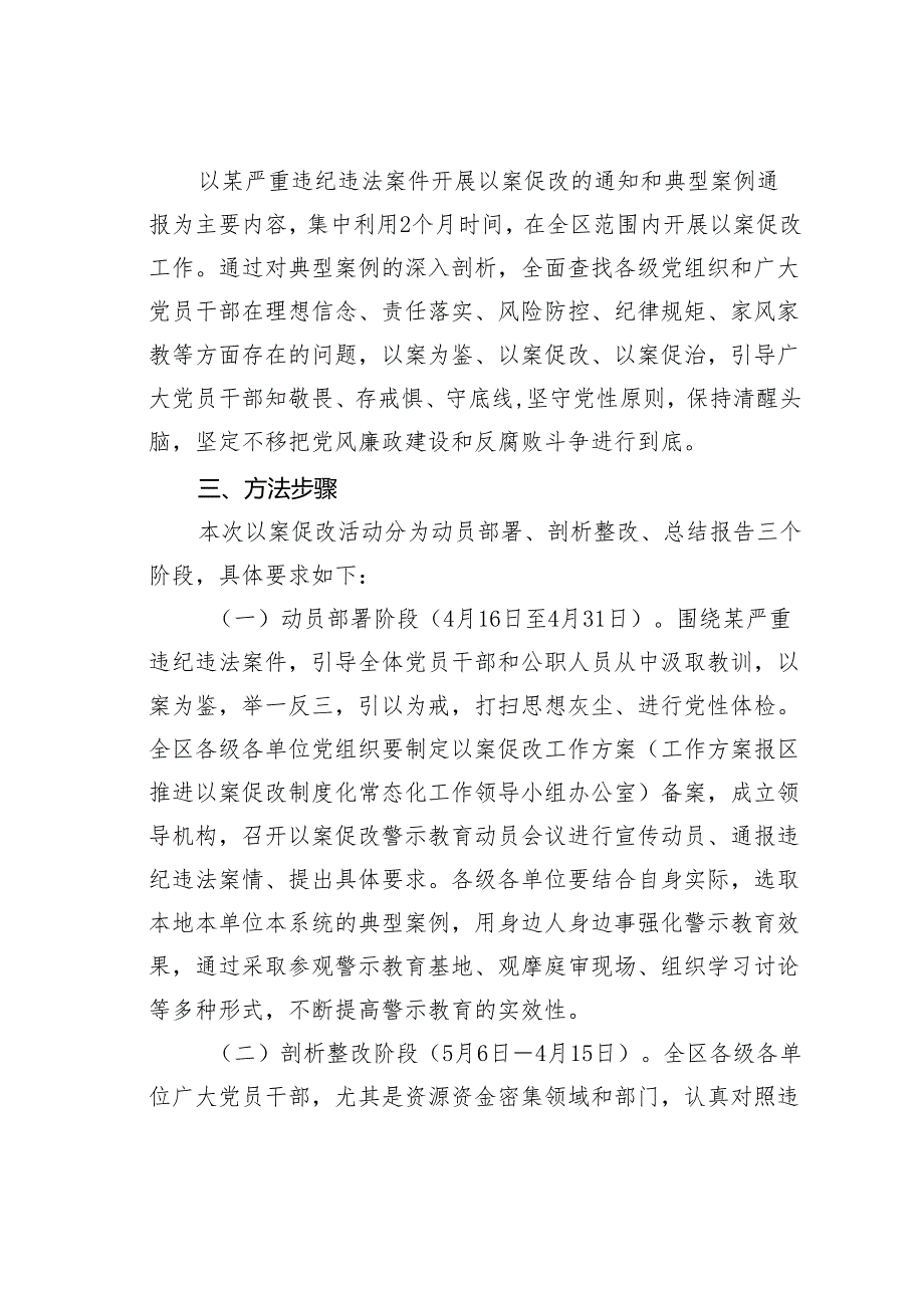 某某区开展严重违纪违法案件“以案促改”工作实施方案.docx_第2页