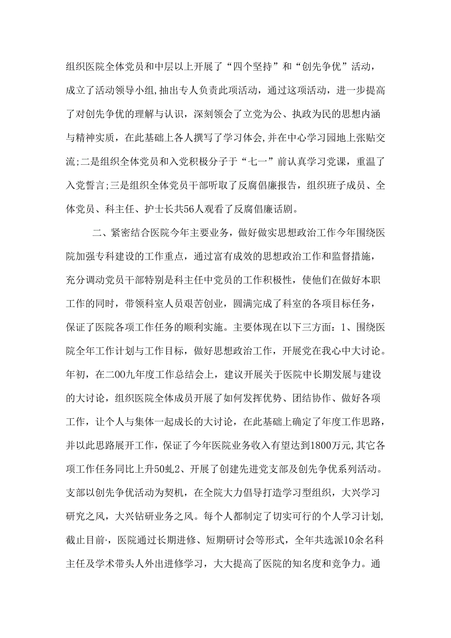 中医院党支部工作总结.docx_第2页