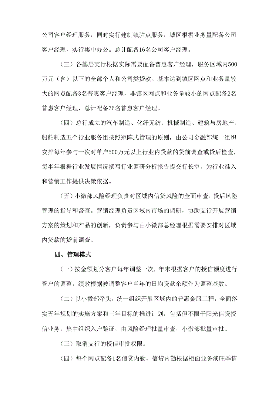 信贷组织架构与管理模式调整方案.docx_第2页