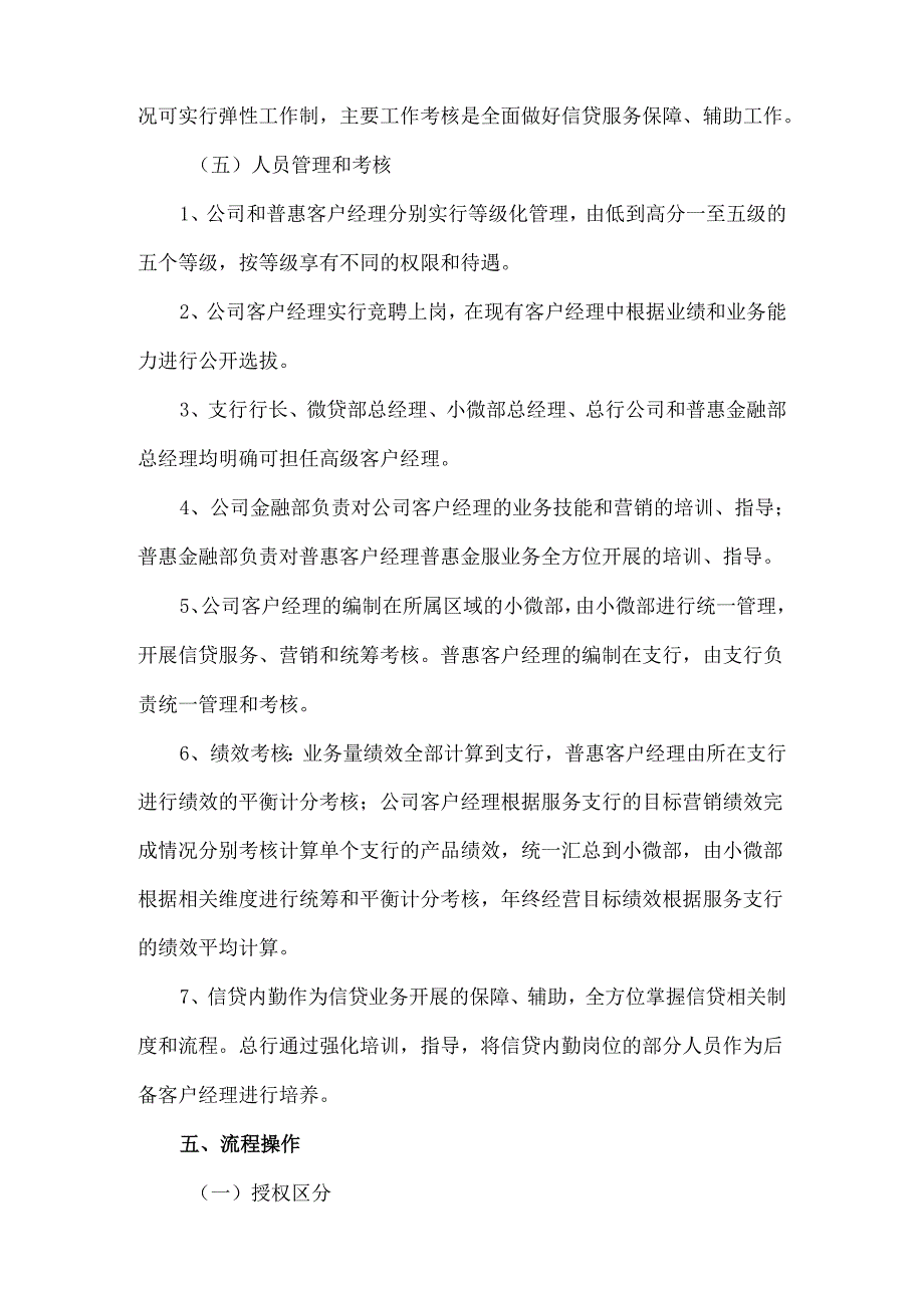 信贷组织架构与管理模式调整方案.docx_第3页