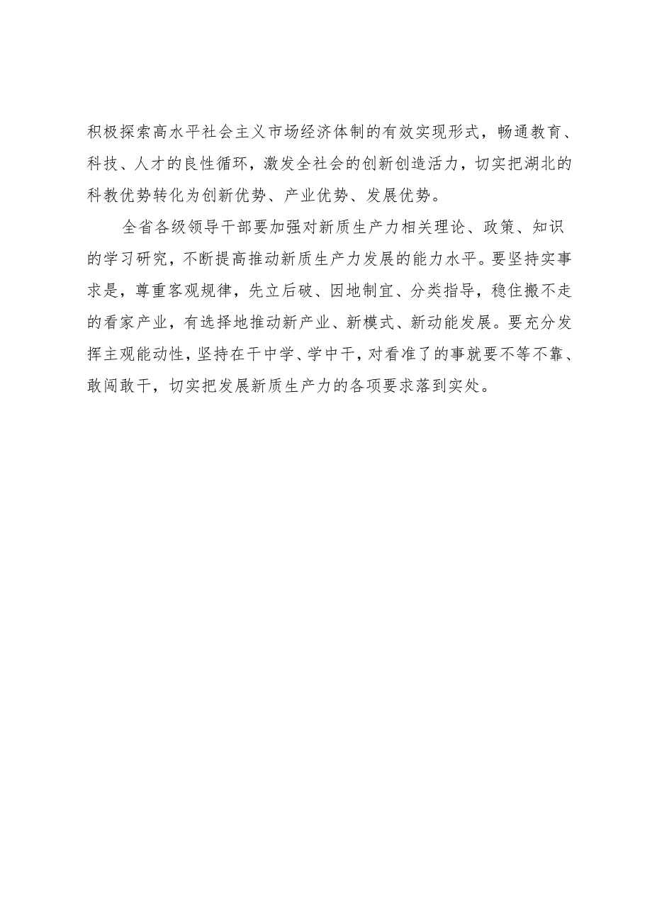 领导讲话∣培训：20240326在全省市厅级主要领导干部“学习贯彻党的二十大精神”专题培训班上的讲话——湖北省委书记 王蒙徽.docx_第3页