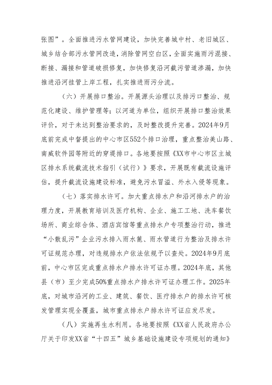 2024-2025年城市建成区黑臭水体治理攻坚实施方案.docx_第3页