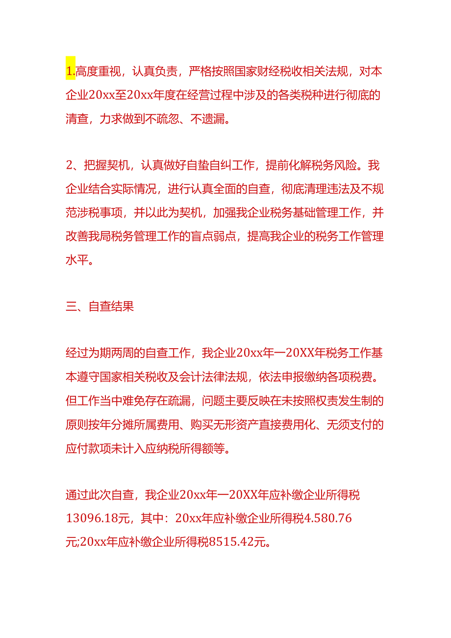 记账实操-企业税费自查分析报告模板.docx_第2页