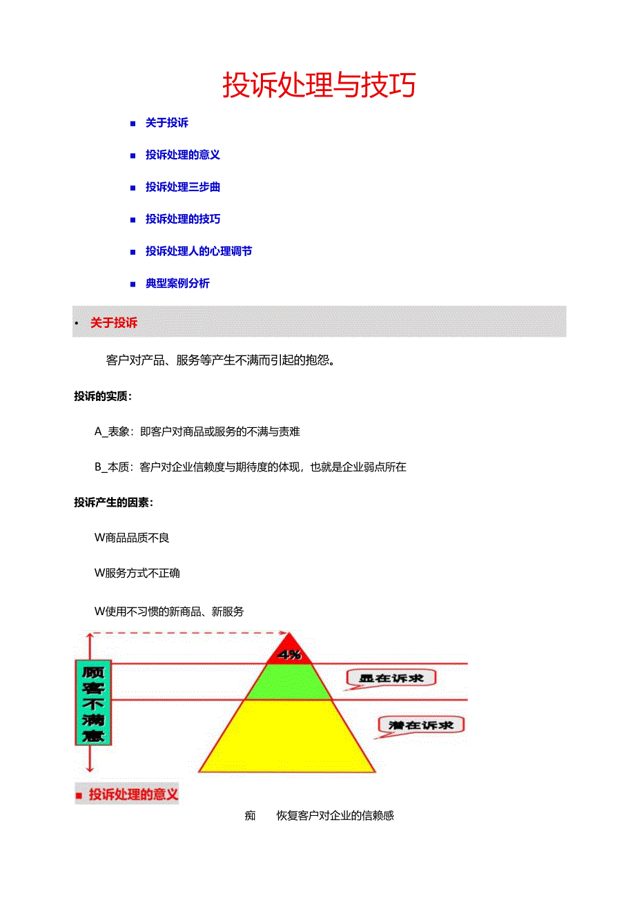 投诉处理技巧.docx_第1页