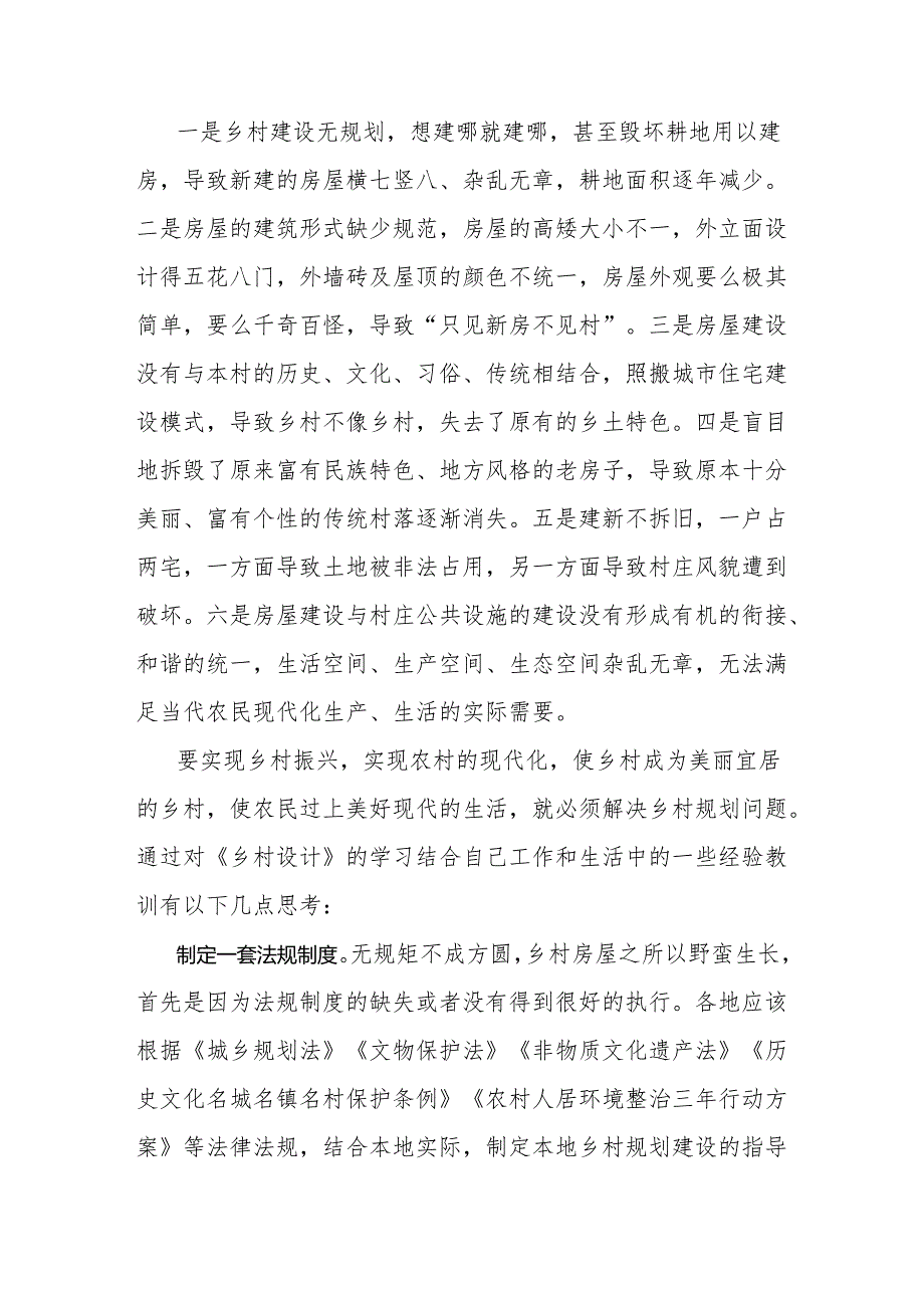 规划先行才能振兴有序.docx_第2页