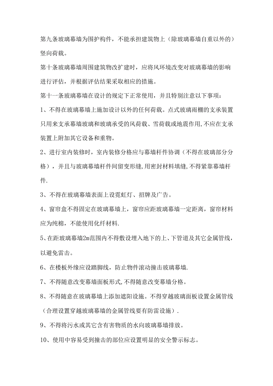 玻璃幕墙使用维护说明书.docx_第2页