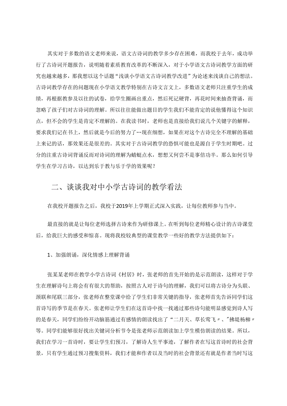 让课堂教学“诗情画意” 论文.docx_第2页