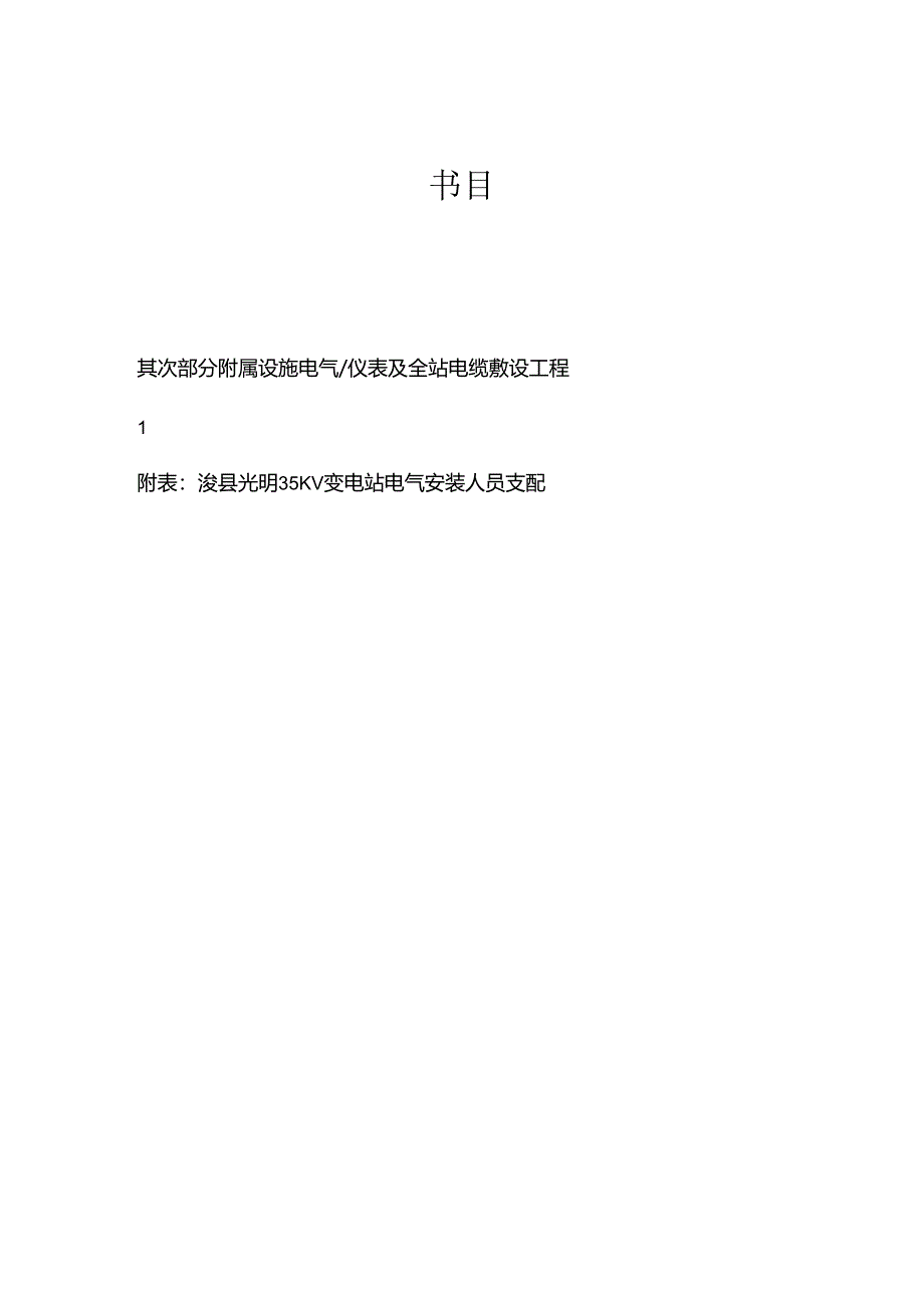 35KV变电站施工方案.docx_第2页