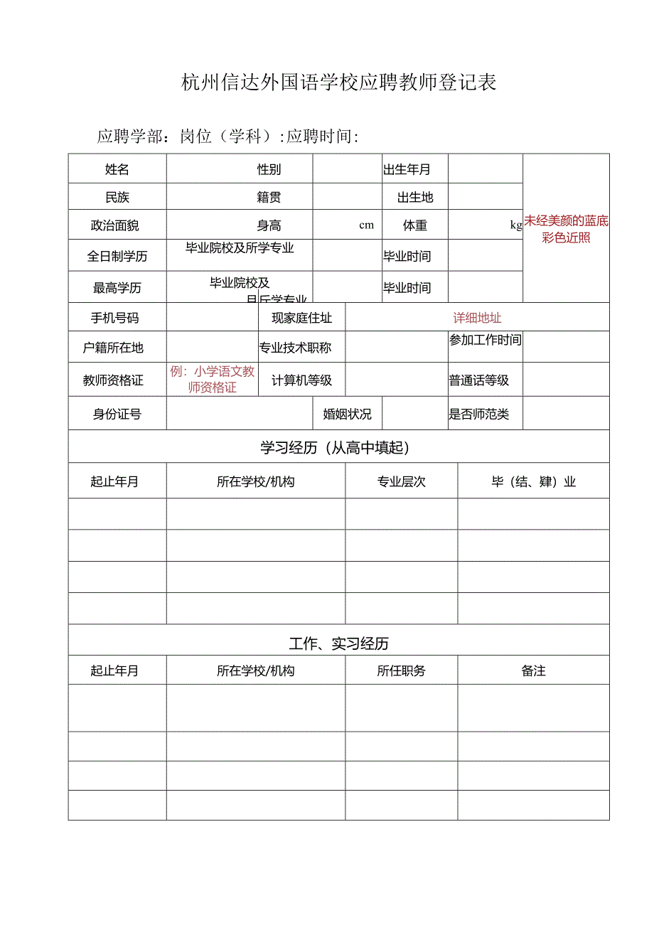 考试报名登记表（修改）.docx_第1页