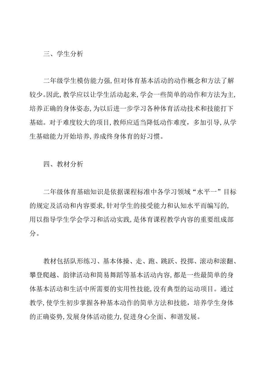 二年级体育教学计划.docx_第2页