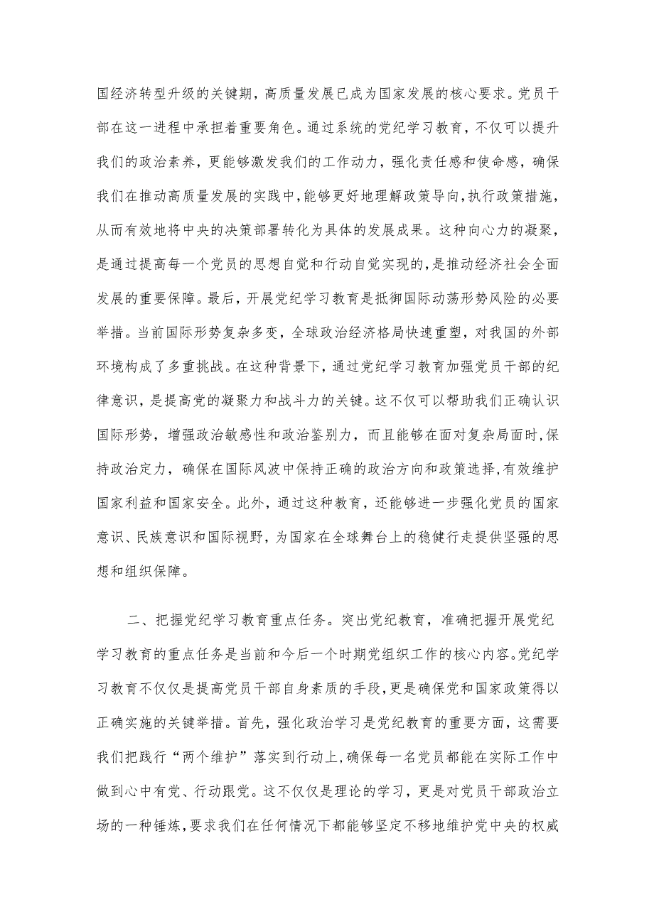 党纪学习教育发言：推动自我革命走向深入.docx_第2页