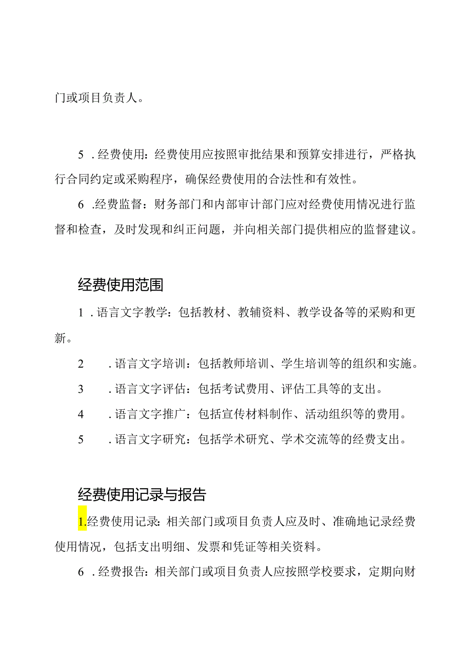 学校语言文字相关工作经费使用管理标准.docx_第2页