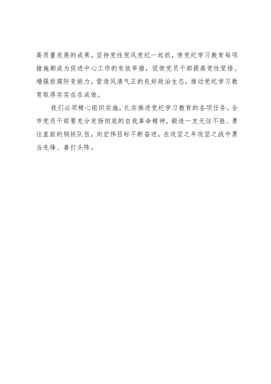 党纪学习教育∣06评论文章：高质量开展党纪学习教育——沈阳日报评论员.docx_第3页