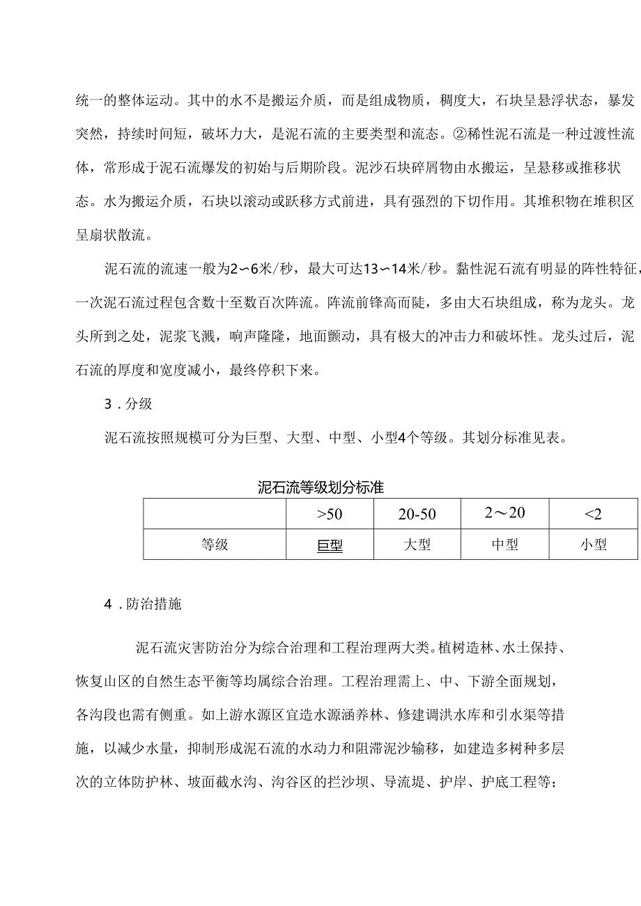 泥石流（2024年）.docx_第2页