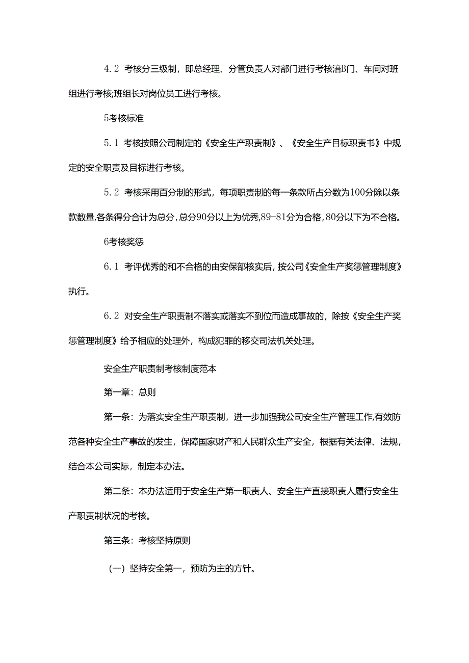 安全生产责任制考核制度.docx_第2页