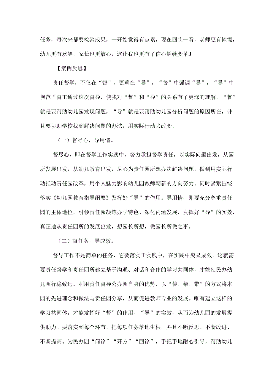 责任督学民办幼儿园督导优秀案例优质学前教育.docx_第3页