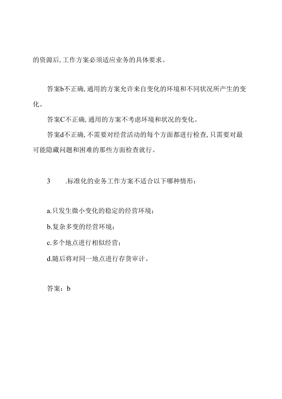 内部审计基础考试练习题及答案.docx_第3页