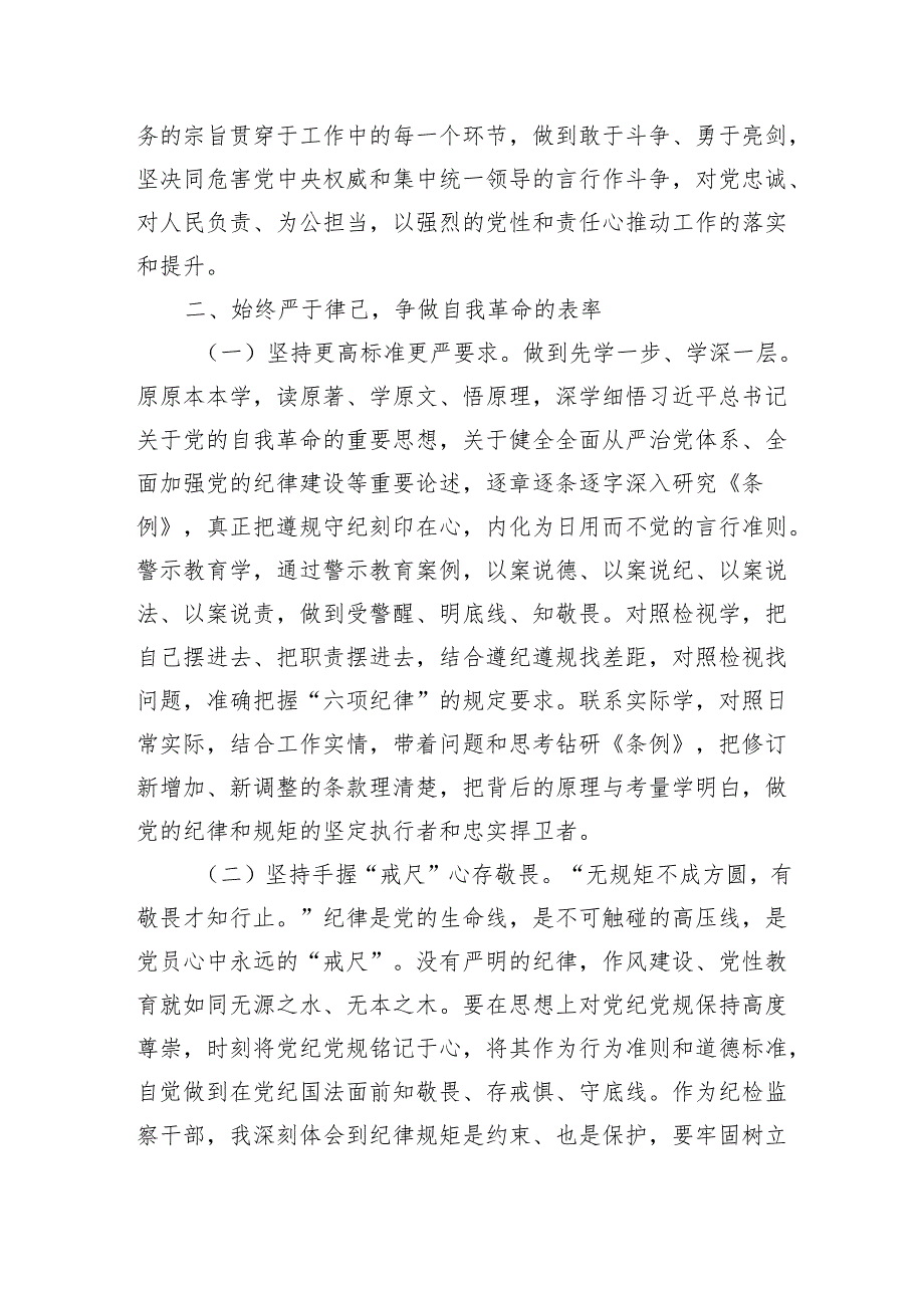 县纪委书记在领导干部党纪学习教育读书班上的发言提纲（3192字）.docx_第3页