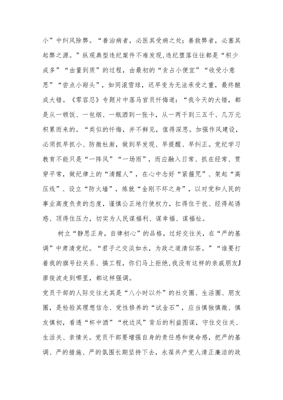 2024年党纪学习教育心得体会研讨发言 共8篇.docx_第2页