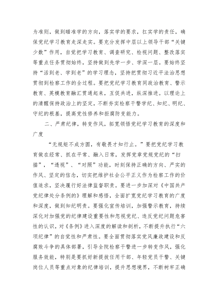 某区人民检察院干部党纪学习教育发言材料（1804字）.docx_第2页