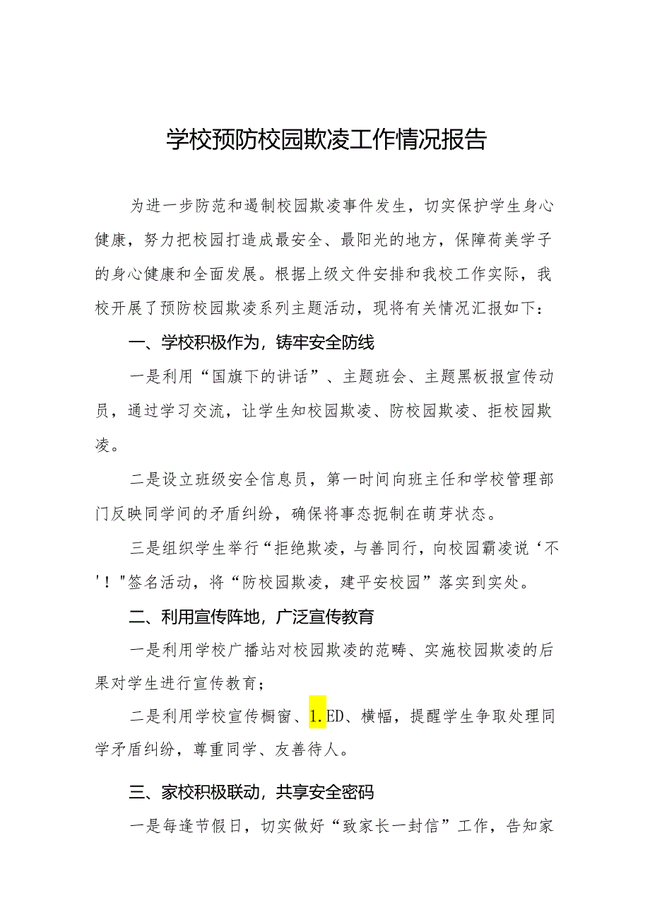 中学预防性侵害和杜绝校园霸凌专题工作总结(6篇).docx_第1页