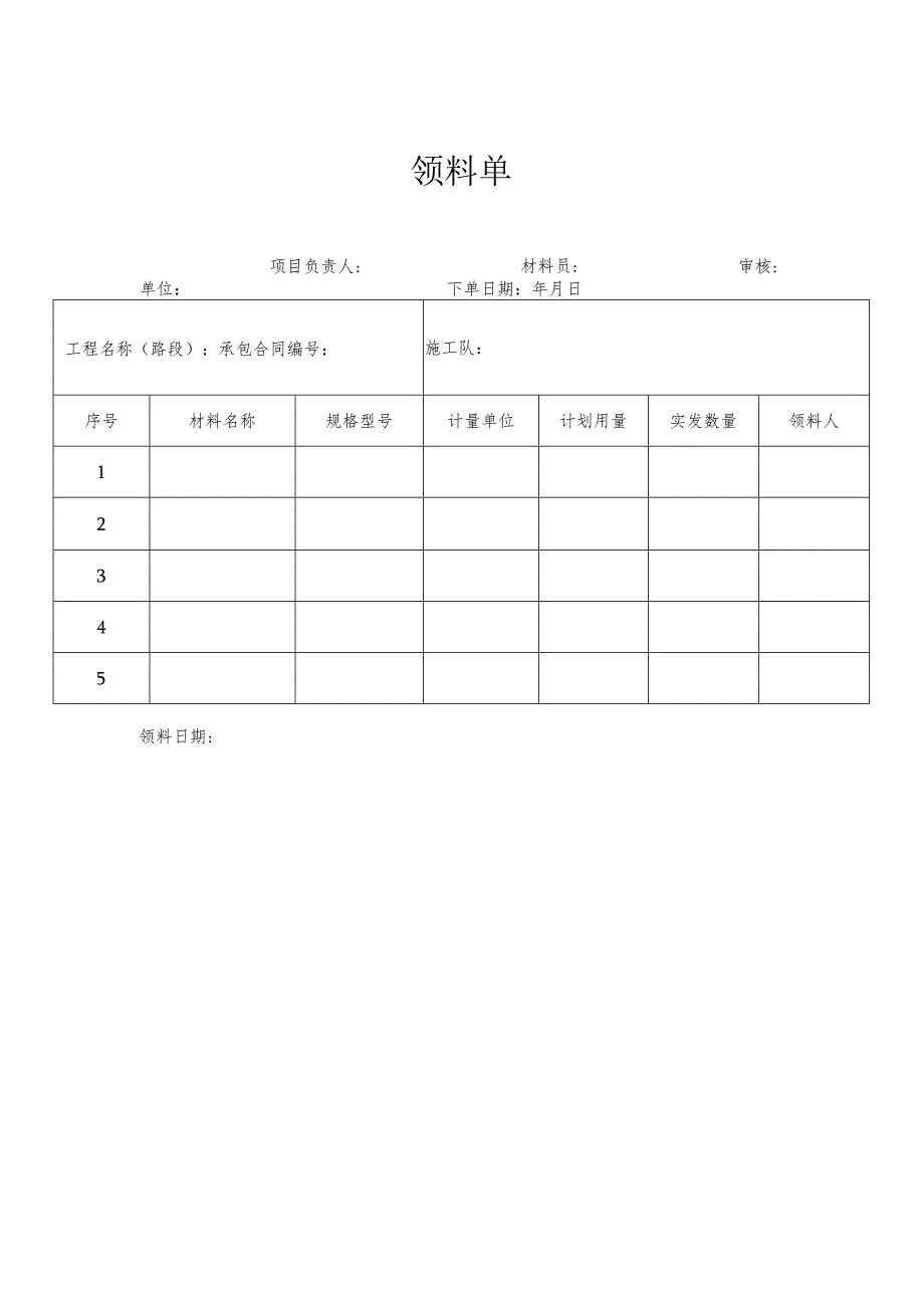 雨水口施工工程领料单.docx_第1页