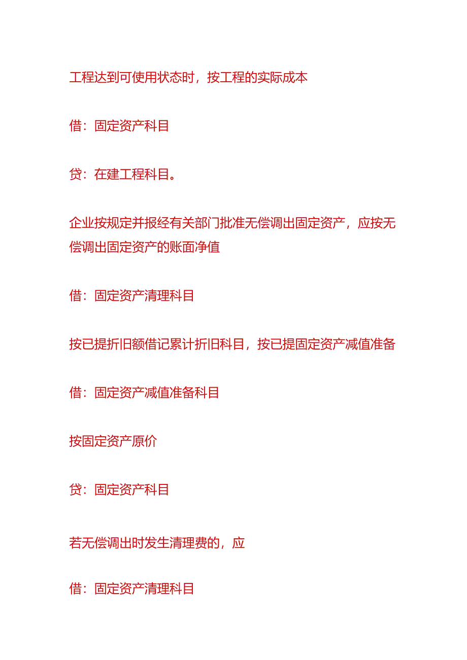 财会实操-固定资产调拨账务处理.docx_第3页