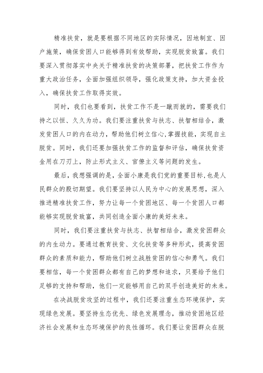 在市委脱贫攻坚第一巡察组巡察反馈意见会议上的主持词及表态发言.docx_第3页