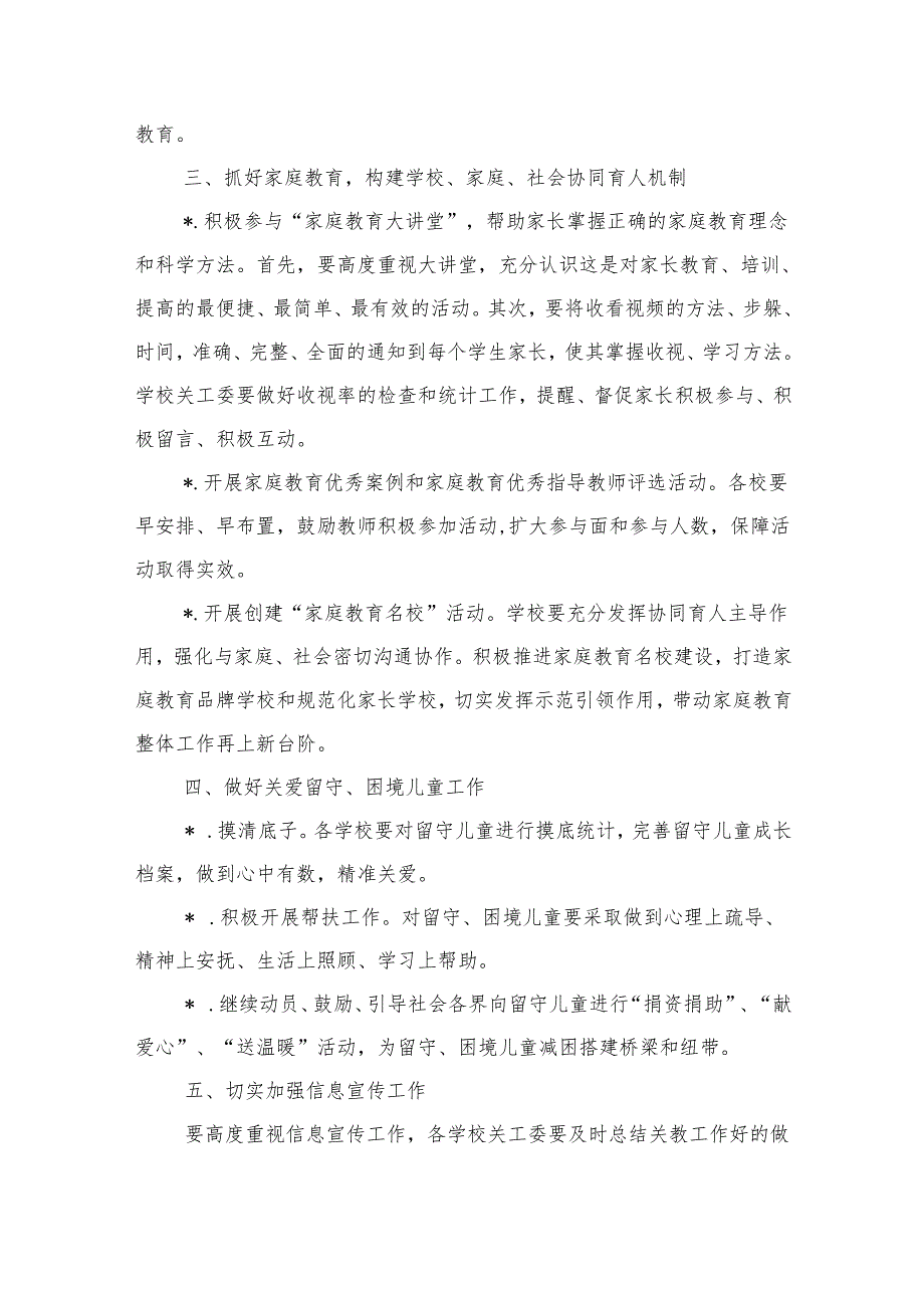 教育系统关工委工作要点.docx_第3页