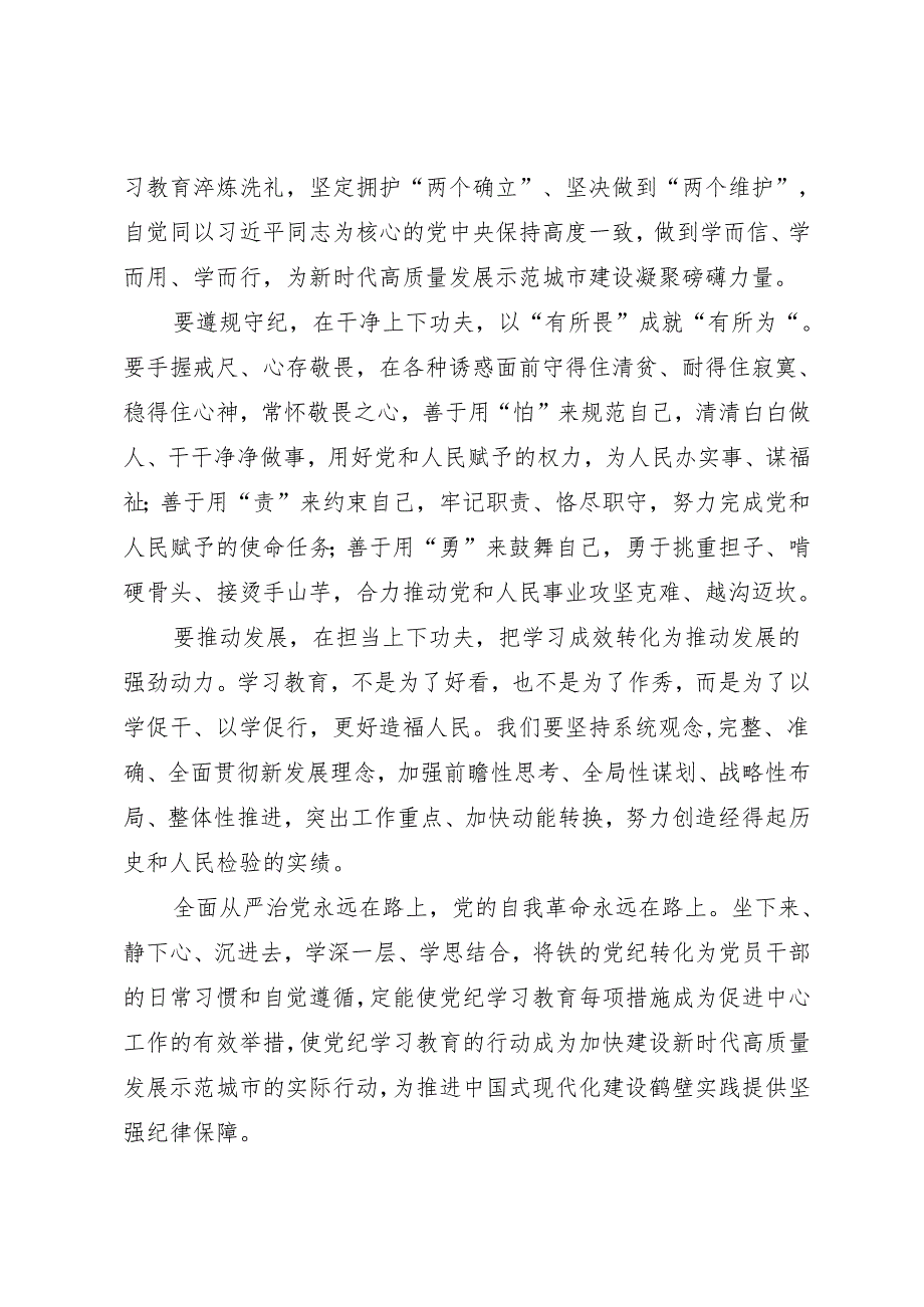 党纪学习教育∣06评论文章：把学习成效转化为推动发展的强劲动力——鹤壁日报评论员.docx_第2页