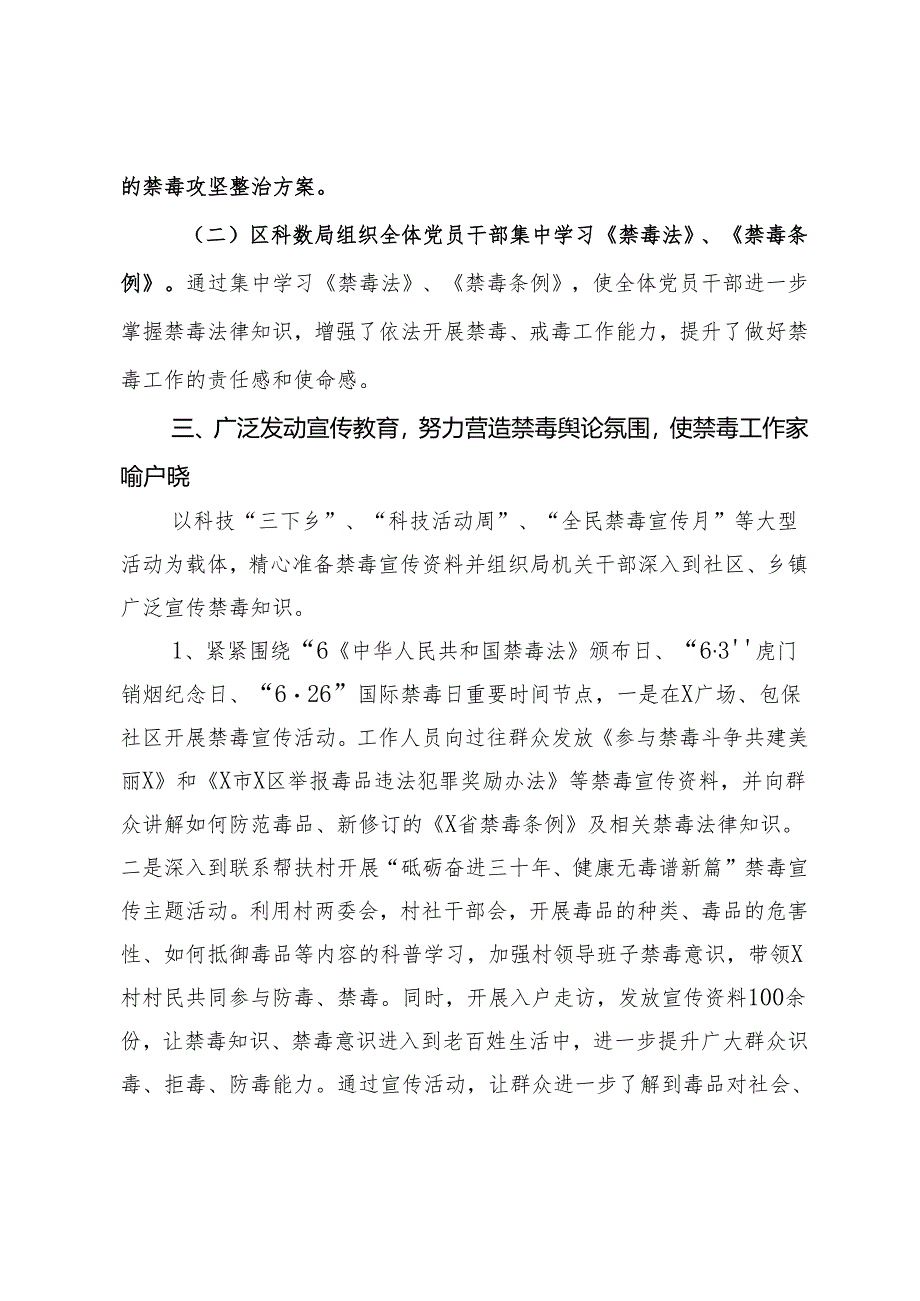 某局创建全省禁毒示范县（区）工作总结.docx_第2页