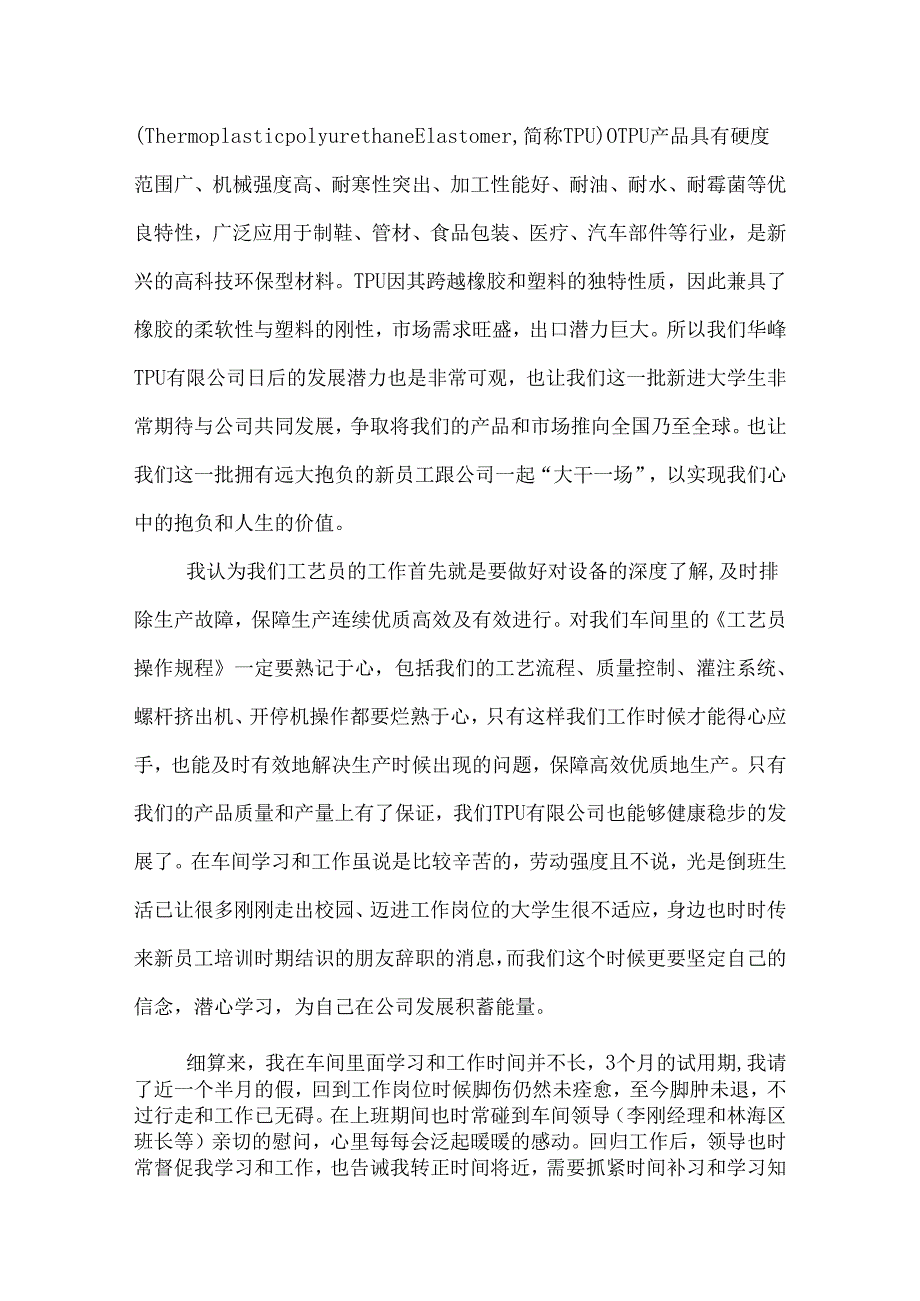 转正工作总结范文1000字.docx_第2页