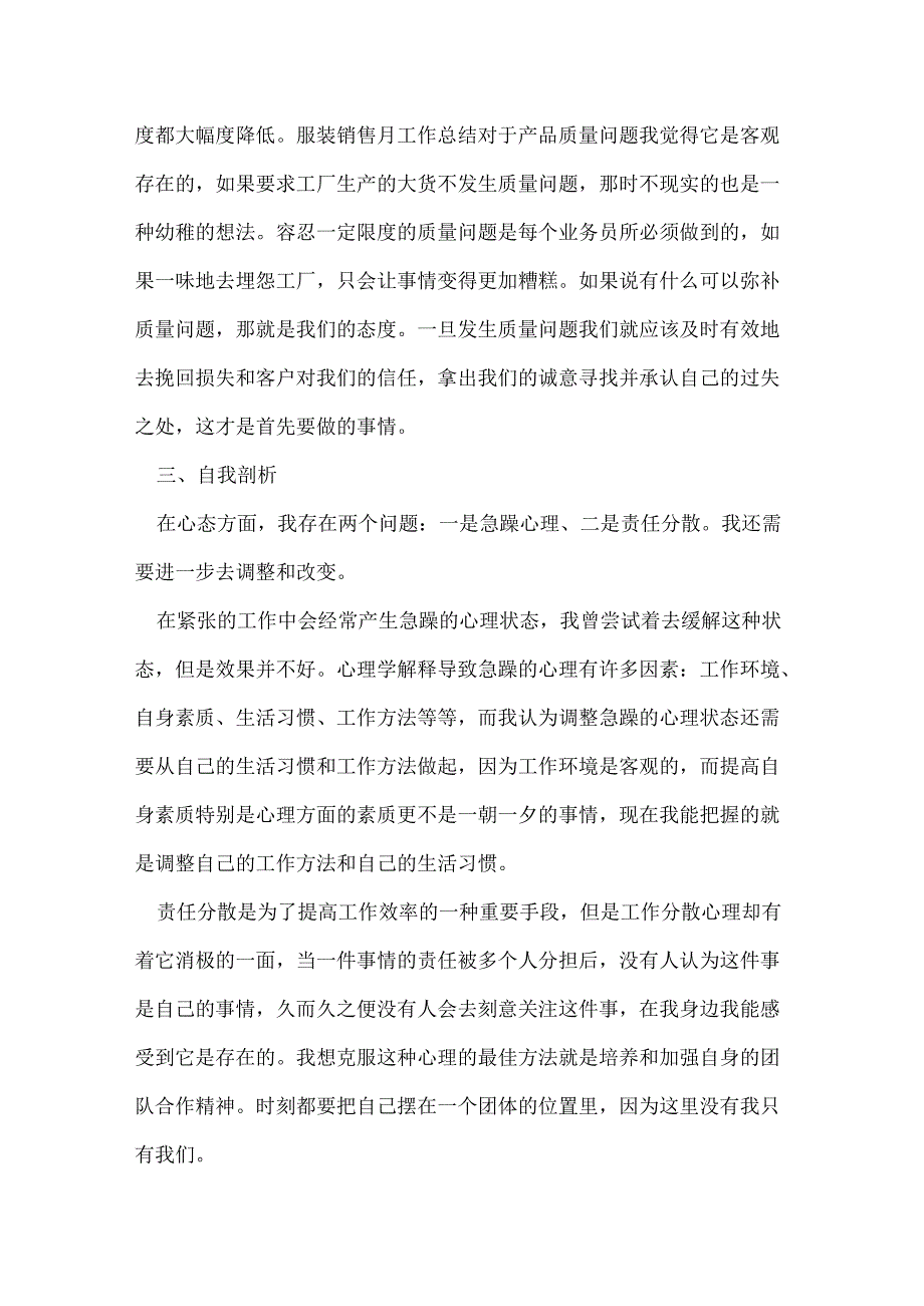 商场服装销售年度工作总结.docx_第3页