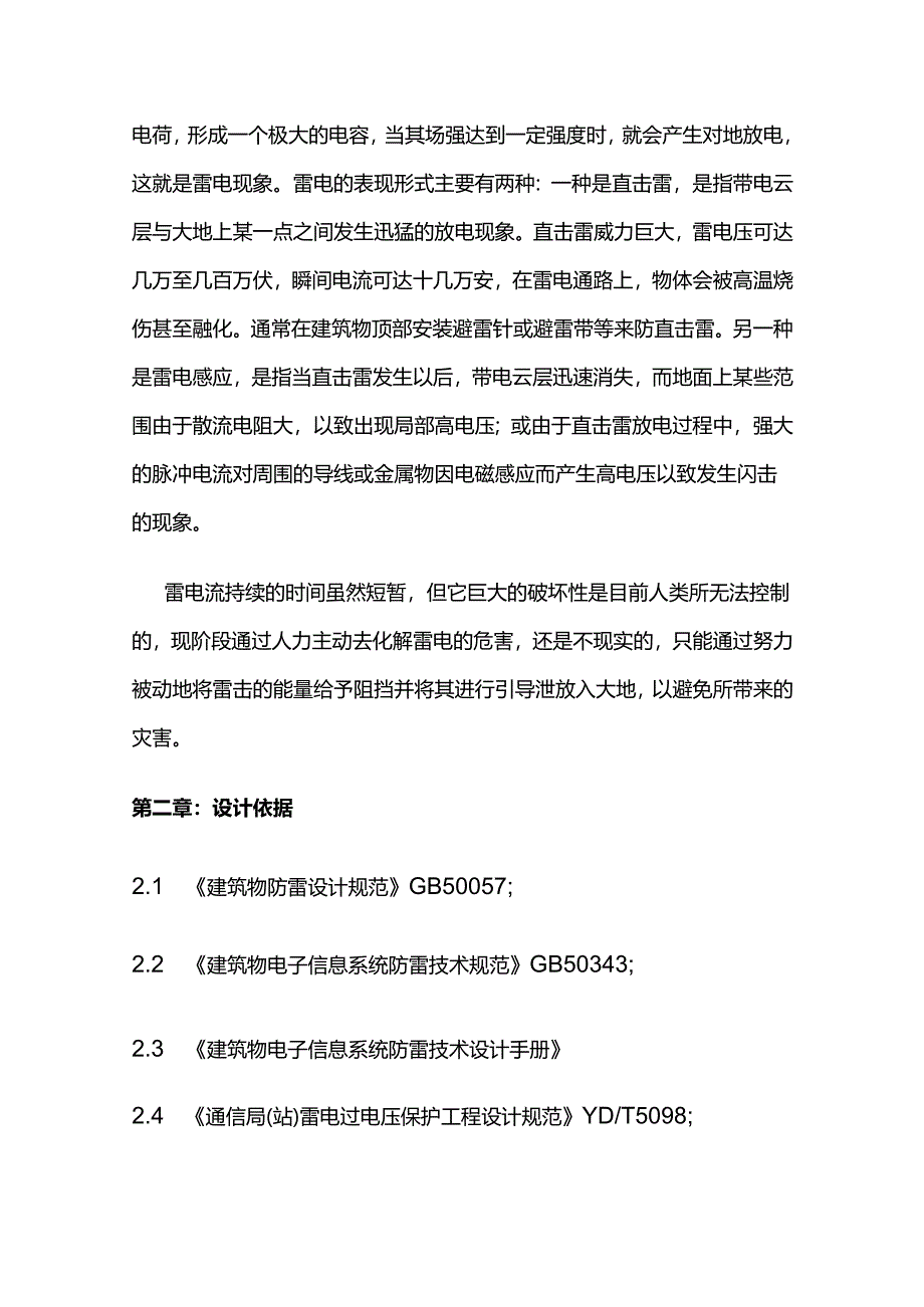 视频监控系统防雷设计方案 附设备清单全套.docx_第3页