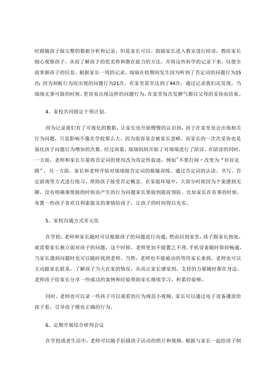 家校合作在一例自闭症儿童问题行为改善中的有效运用 论文.docx_第3页