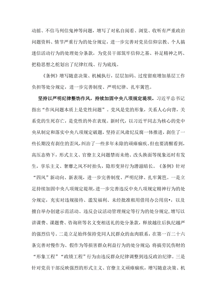 2024年党纪学习教育纪律教育心得体会发言稿范文2篇【供参考】.docx_第2页