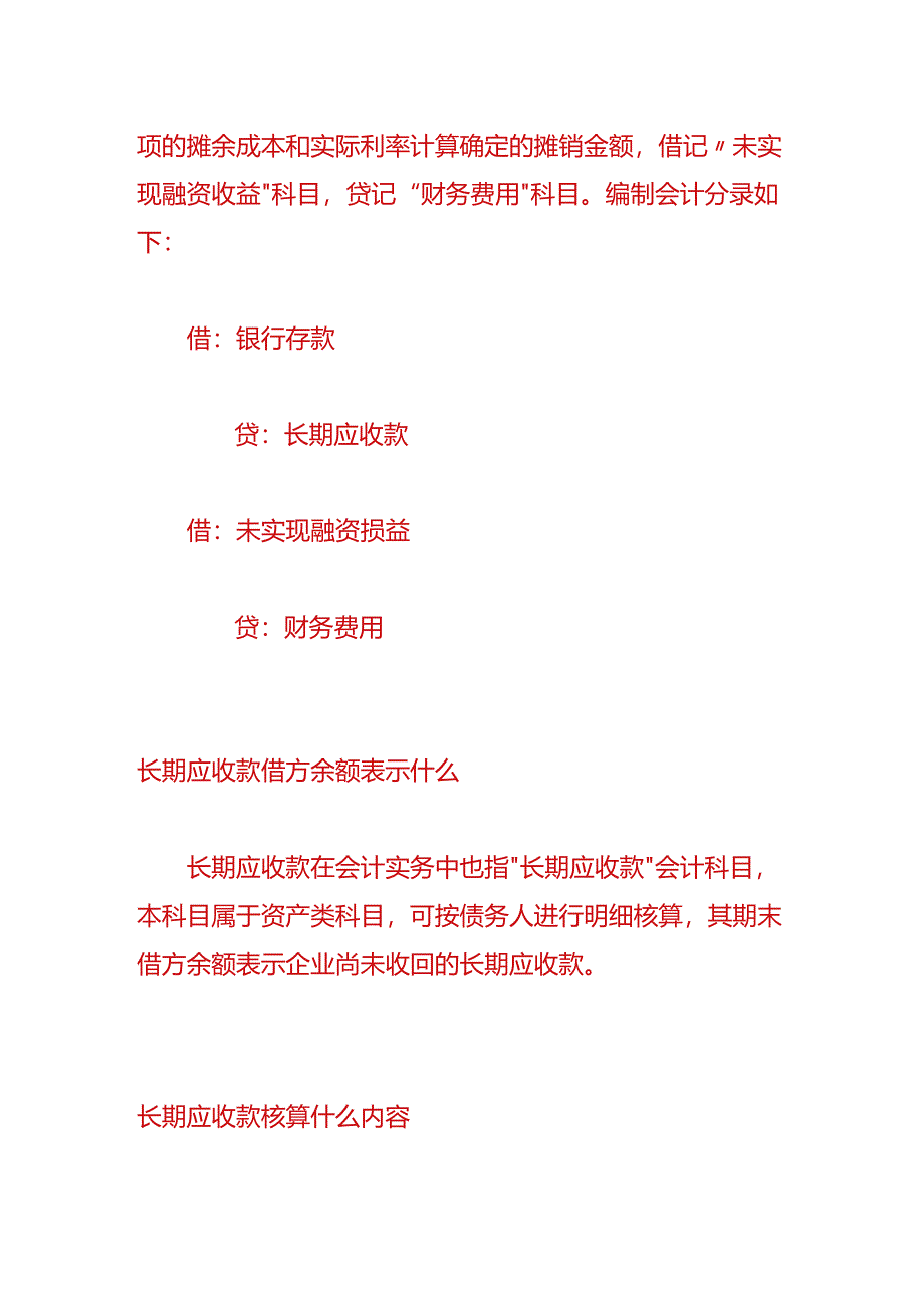 做账实操-长期应收款的会计处理.docx_第2页