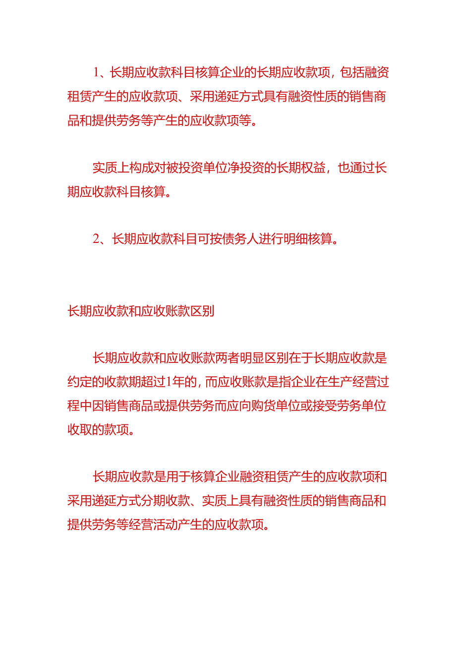 做账实操-长期应收款的会计处理.docx_第3页