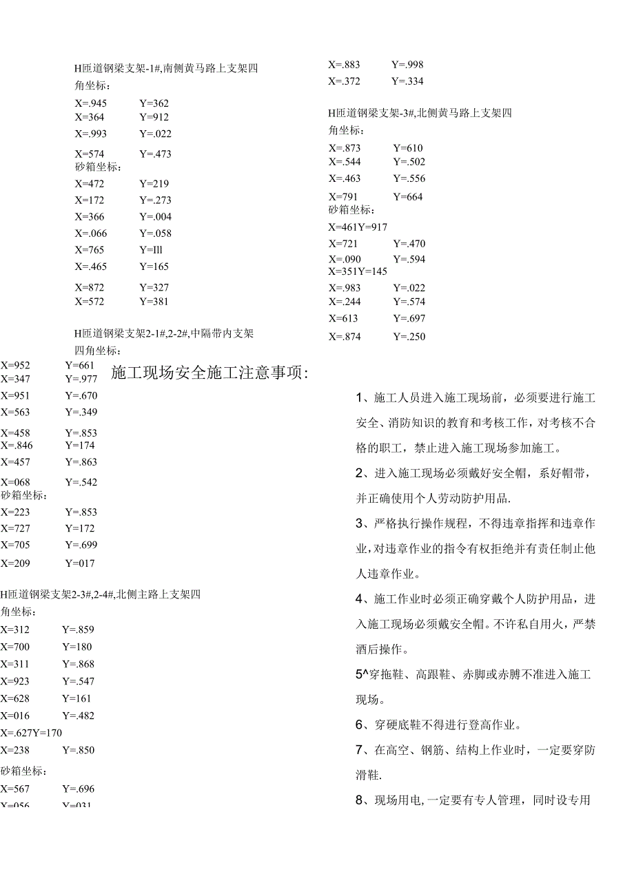 钢梁支架及砂箱坐标.docx_第3页