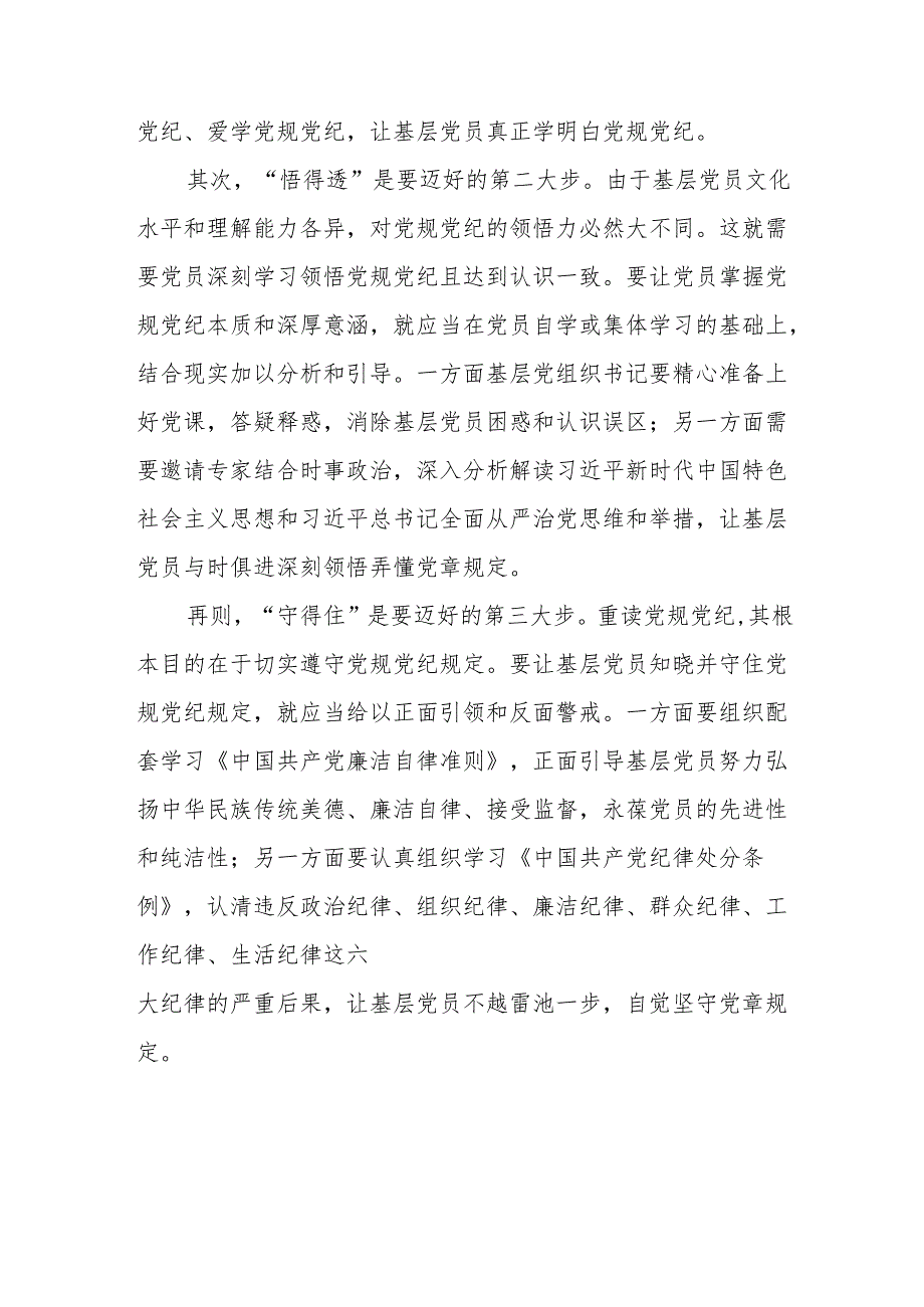 央企单位工作员学习党纪专题教育心得体会 （8份）.docx_第3页