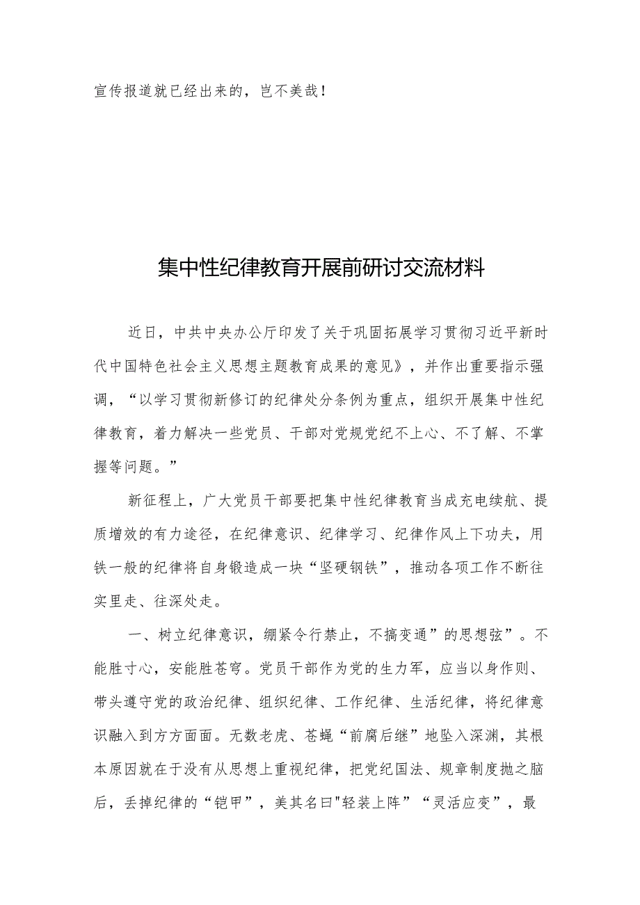 对开展纪律学习教育的四点思考、集中性纪律教育开展前研讨交流材料.docx_第3页