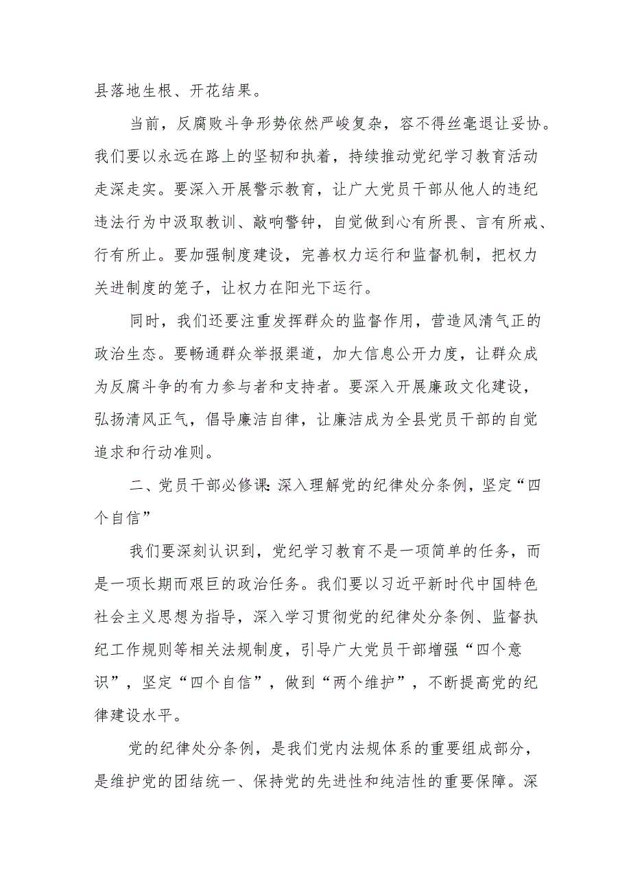 某县委书记在2024年全县党纪学习教育工作动员部署大会上的讲话.docx_第2页