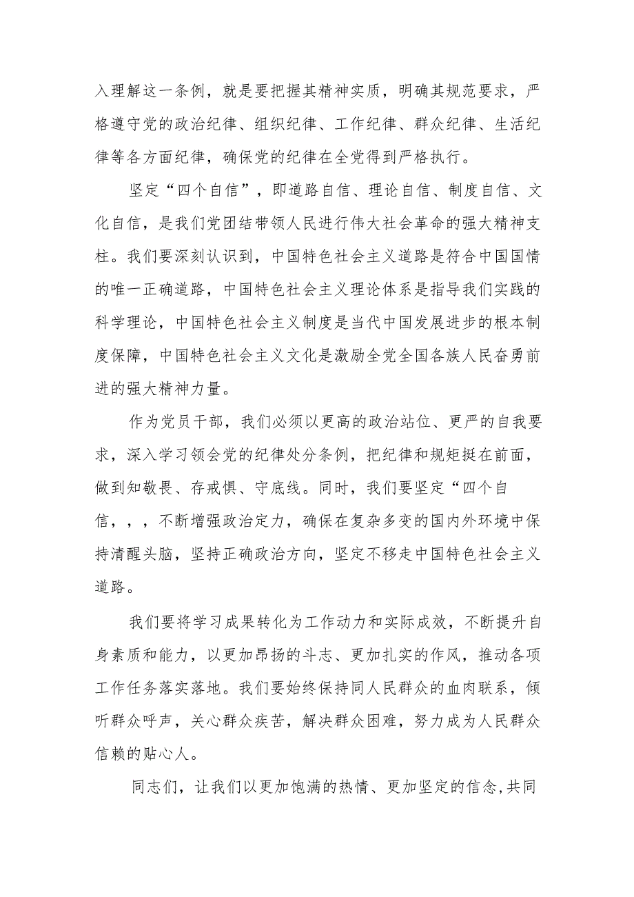 某县委书记在2024年全县党纪学习教育工作动员部署大会上的讲话.docx_第3页