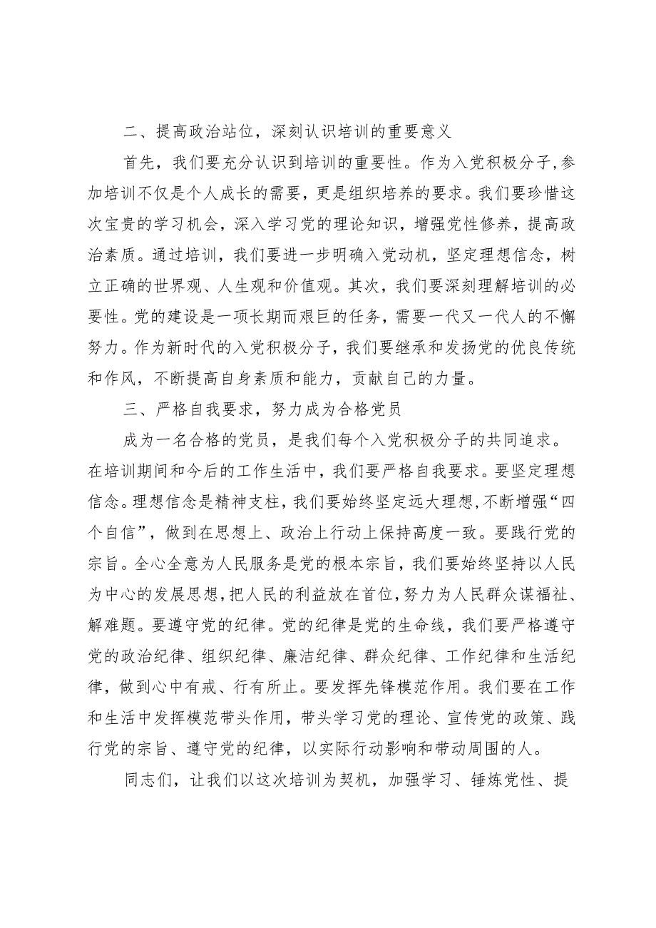 2024年在入党积极分子培训班上的讲话提纲：系统培训促成长争做新时代合格党员.docx_第2页