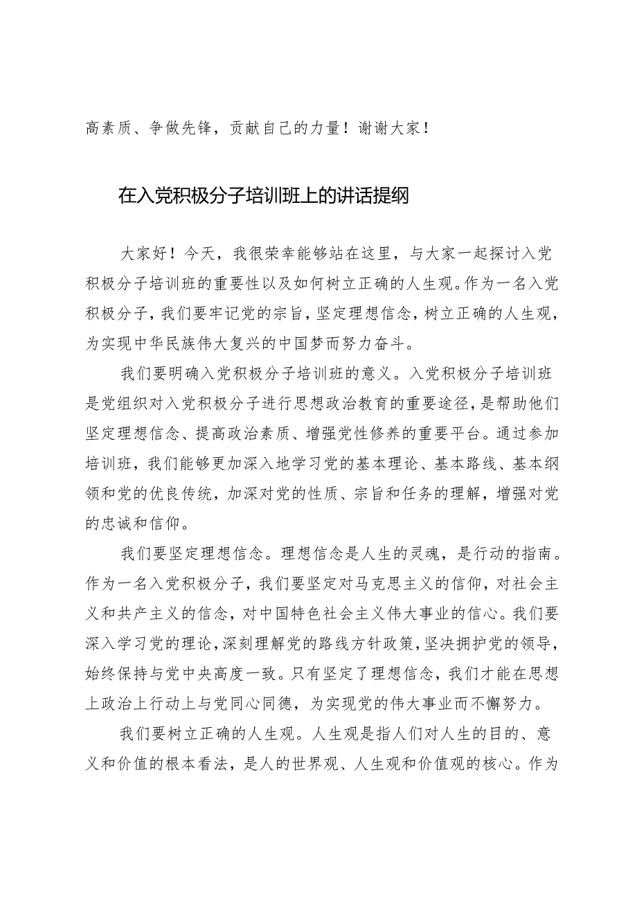 2024年在入党积极分子培训班上的讲话提纲：系统培训促成长争做新时代合格党员.docx_第3页