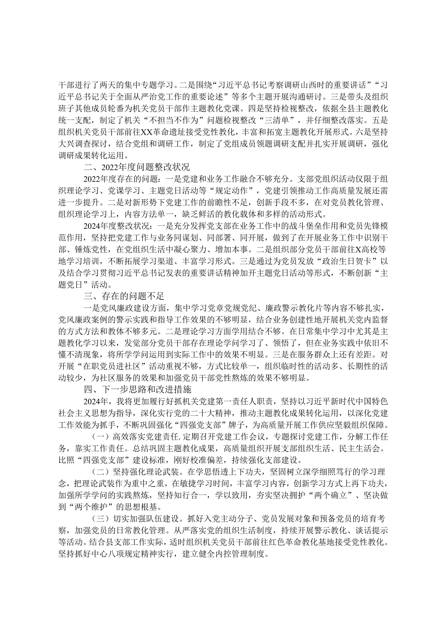 党组书记2024年抓基层党建工作述职报告.docx_第2页