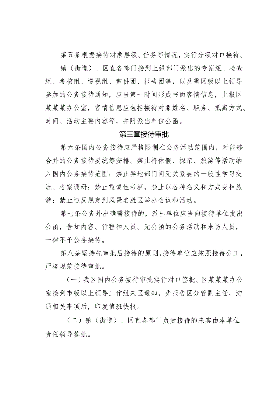 某某党政机关国内公务接待实施细则.docx_第2页